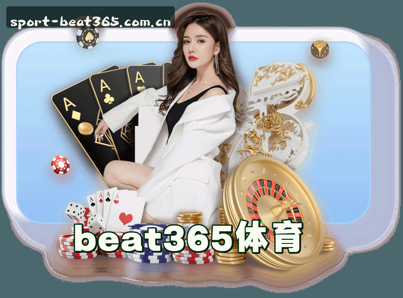如何访问beat365体育亚洲网页版？官方最新入口直达。