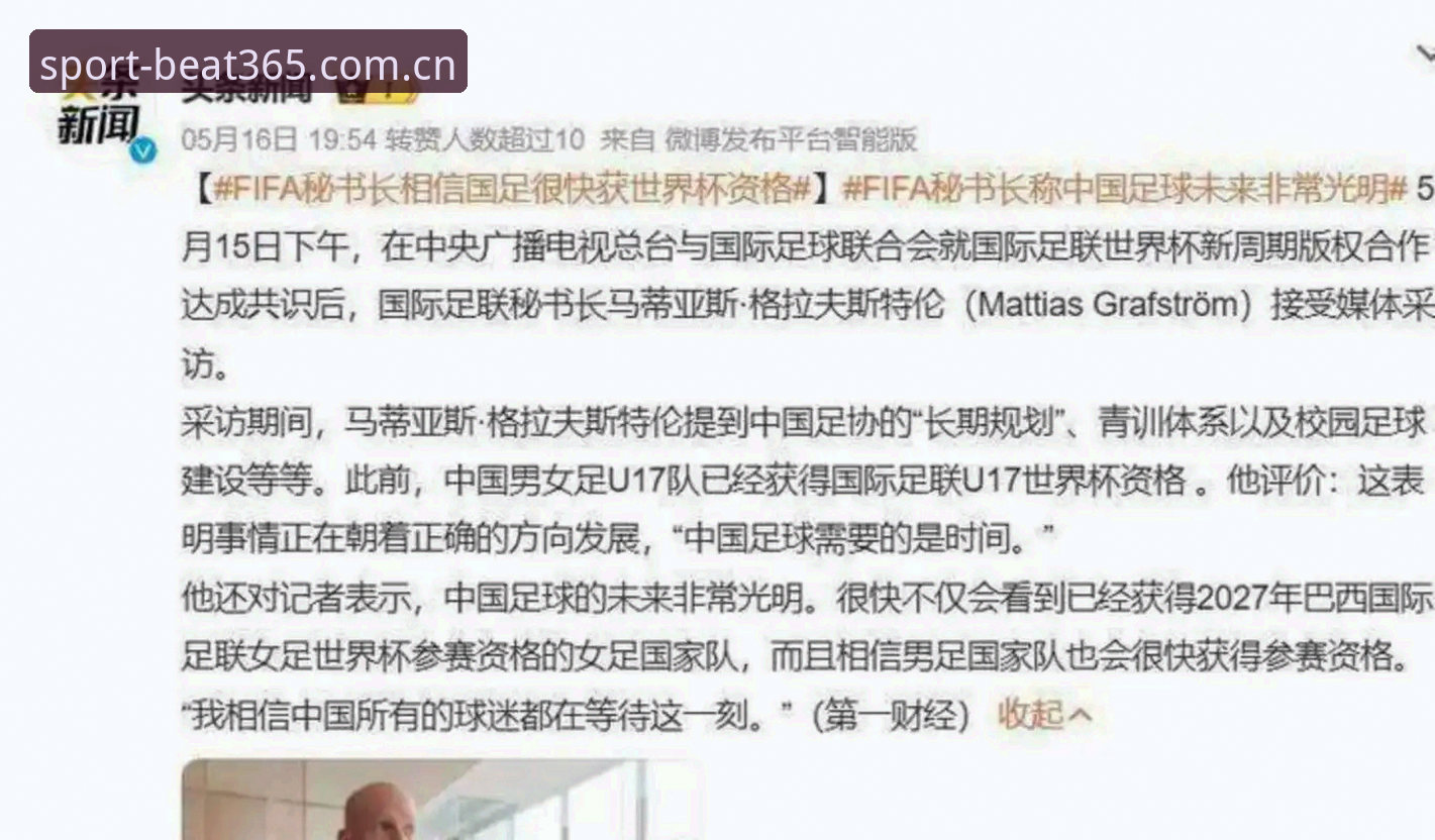 揭秘世界杯扩军至66队背后的真相：beat365体育深度解读2030年参赛规模变革
